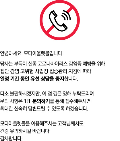 코로나관련 고객센터 안내