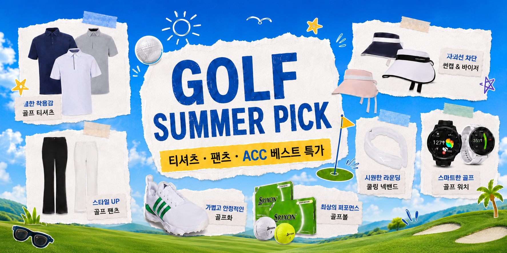[골프관] 골프웨어·용품 베스트 보기