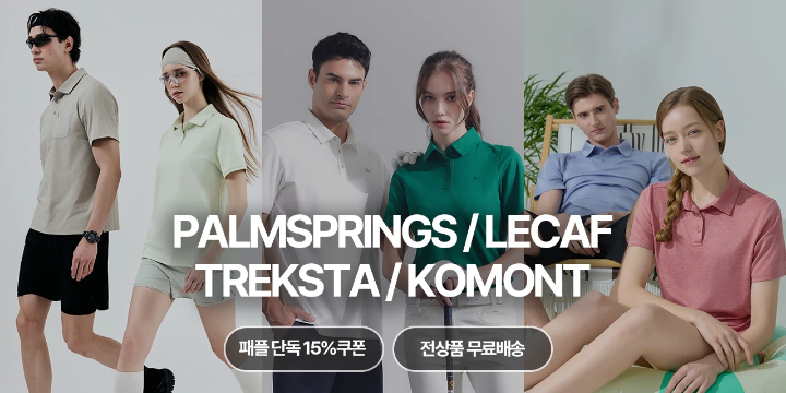 [무료배송] 팜스프링스/르까프 외 
