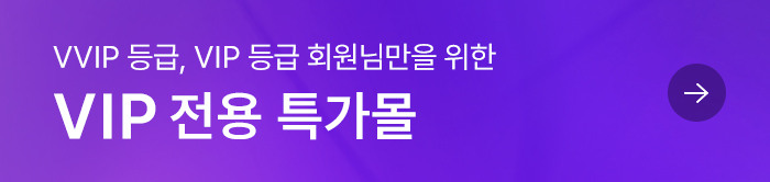 VIP 전용 특가몰